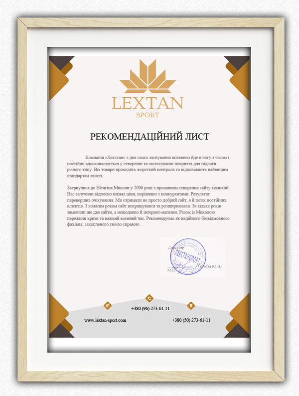 Відгук про розробку інтернет-магазину LEXTAN.