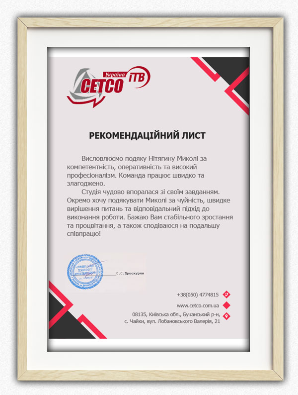 Відгук про розробку інтернет-магазину CETCO.